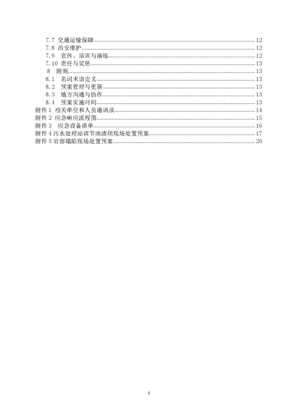 金狮贵宾会矿业公司环保综合预案_页面_04