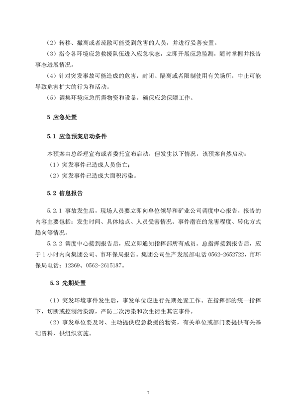 金狮贵宾会矿业公司环保综合预案_页面_11