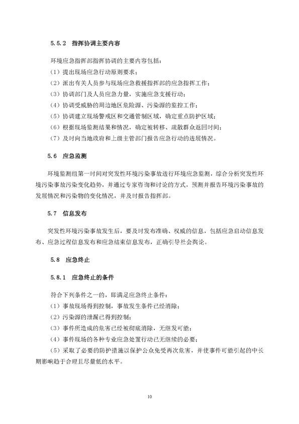 金狮贵宾会矿业公司环保综合预案_页面_14