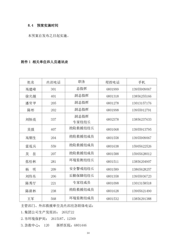 金狮贵宾会矿业公司环保综合预案_页面_18