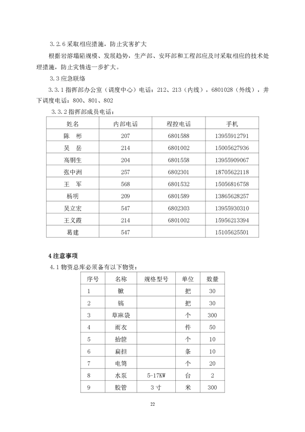 金狮贵宾会矿业公司环保综合预案_页面_26